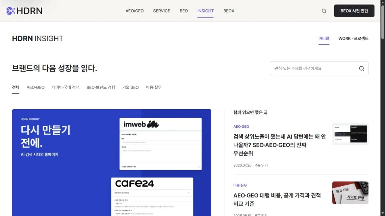HDRN이 직접 운영하는 인사이트 페이지의 실제 화면
