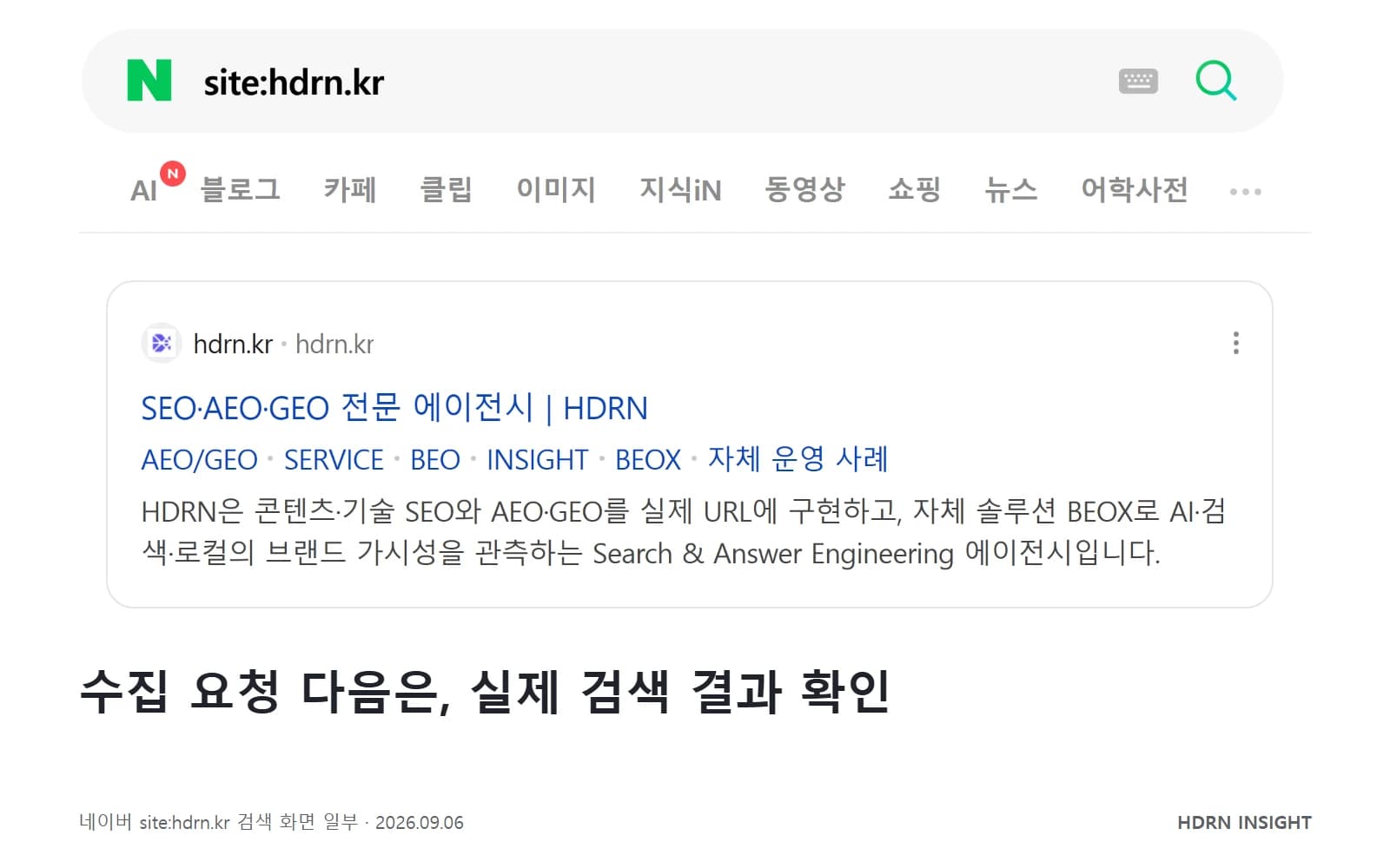 네이버에서 site:hdrn.kr로 검색한 실제 HDRN 홈페이지 결과