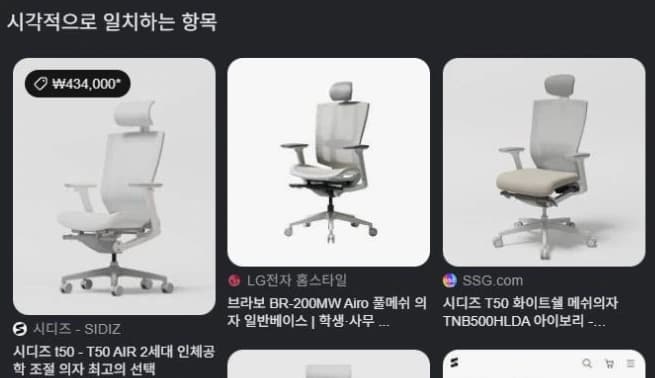 시각적으로 일치하는 항목에 시디즈 T50 AIR 2세대, LG전자 홈스타일의 듀오백 의자, SSG의 시디즈 T50이 나타난 실제 한국어 Google Lens 화면