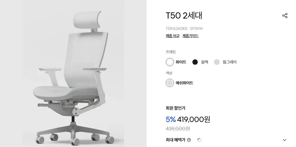 시디즈 T50 2세대 공식 상품 페이지의 제품 사진과 모델명, 색상 선택, 가격 등 구매 정보 영역을 나란히 편집한 화면