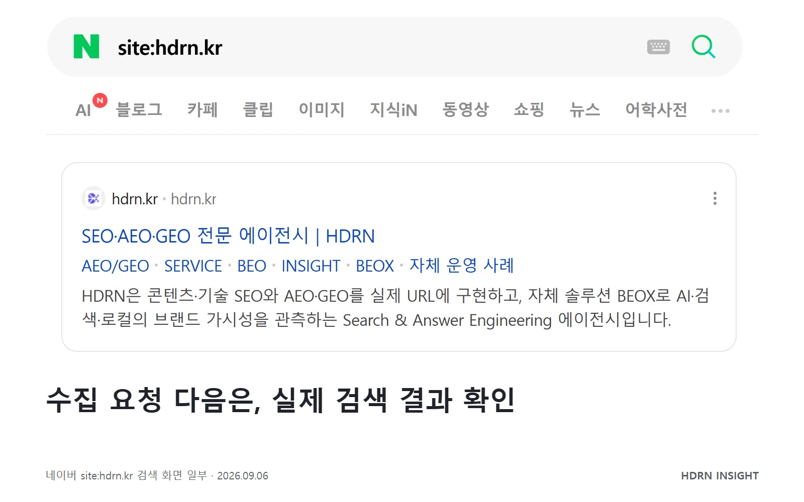 네이버에서 site:hdrn.kr로 검색한 실제 HDRN 홈페이지 결과