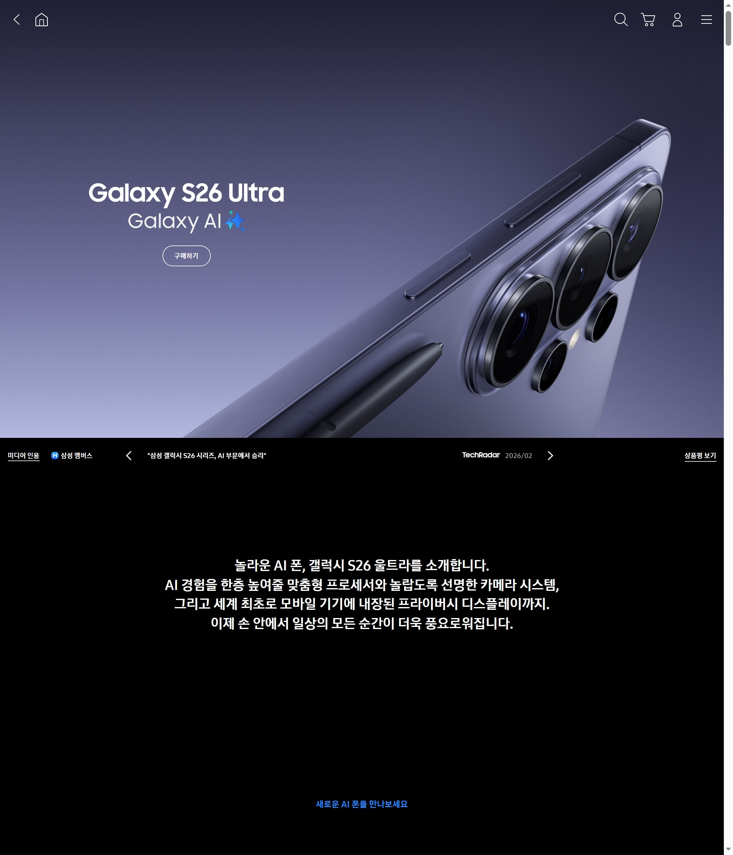Galaxy S26 Ultra 제품 페이지 공식 페이지 참고 화면