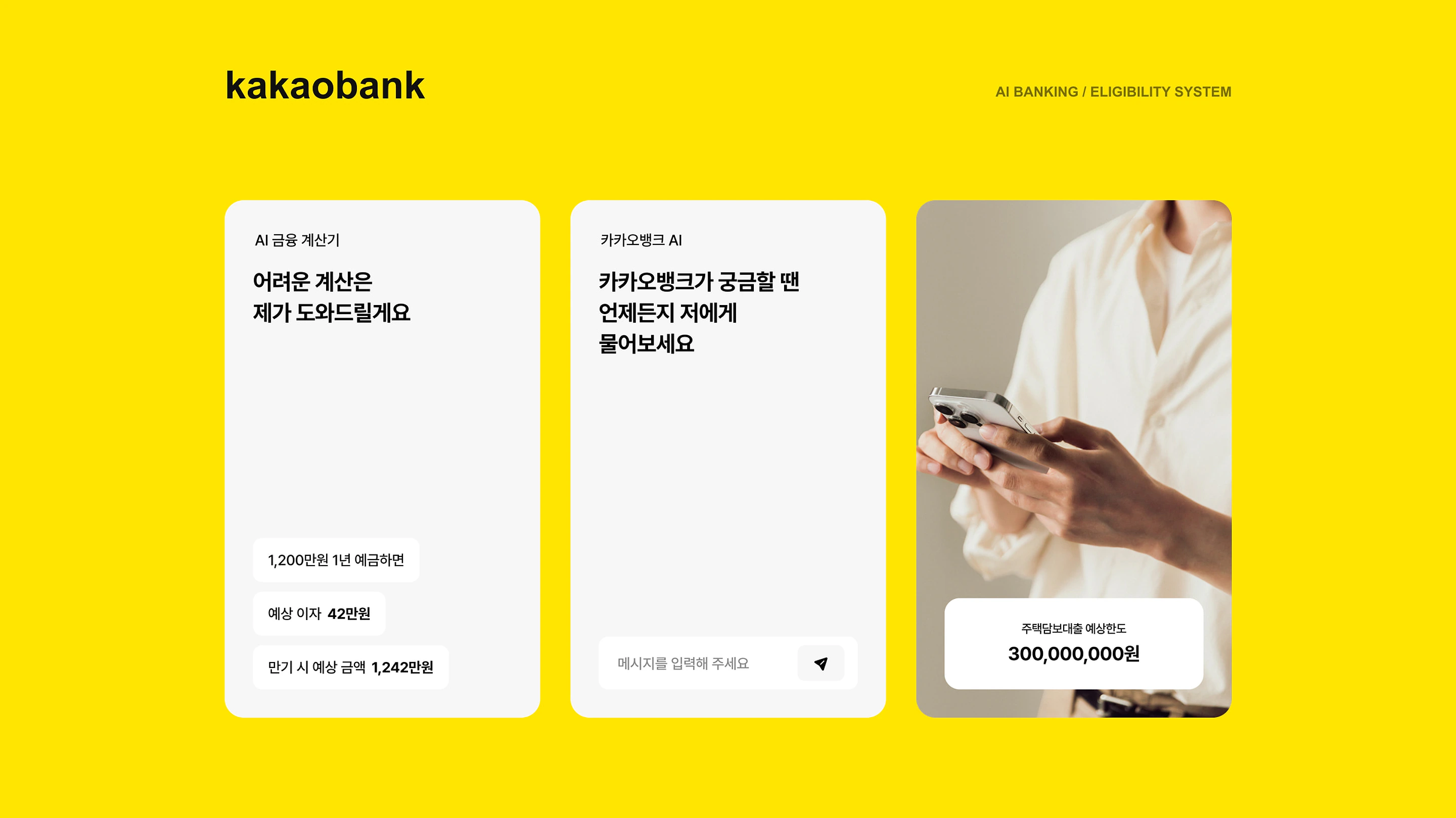 카카오뱅크의 고객 질문을 구조화한 답변 시스템