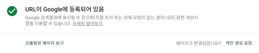 2026년 9월 14일 HDRN 검색 누락 진단 글의 실제 URL 검사 결과. URL이 Google에 등록되어 있음과 페이지 색인이 생성됨 표시