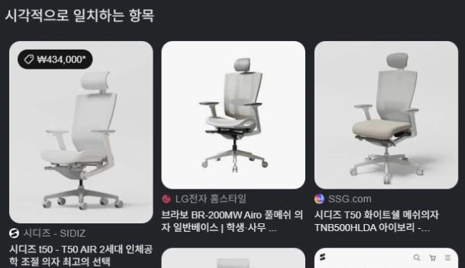 시각적으로 일치하는 항목에 시디즈 T50 AIR 2세대, LG전자 홈스타일의 듀오백 의자, SSG의 시디즈 T50이 나타난 실제 한국어 Google Lens 화면