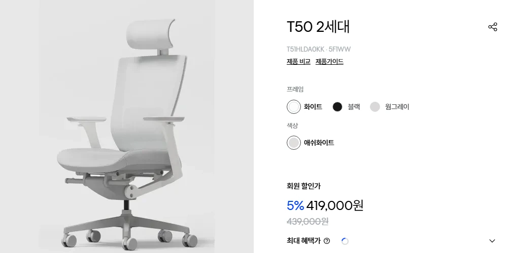 시디즈 T50 2세대 공식 상품 페이지의 제품 사진과 모델명, 색상 선택, 가격 등 구매 정보 영역을 나란히 편집한 화면